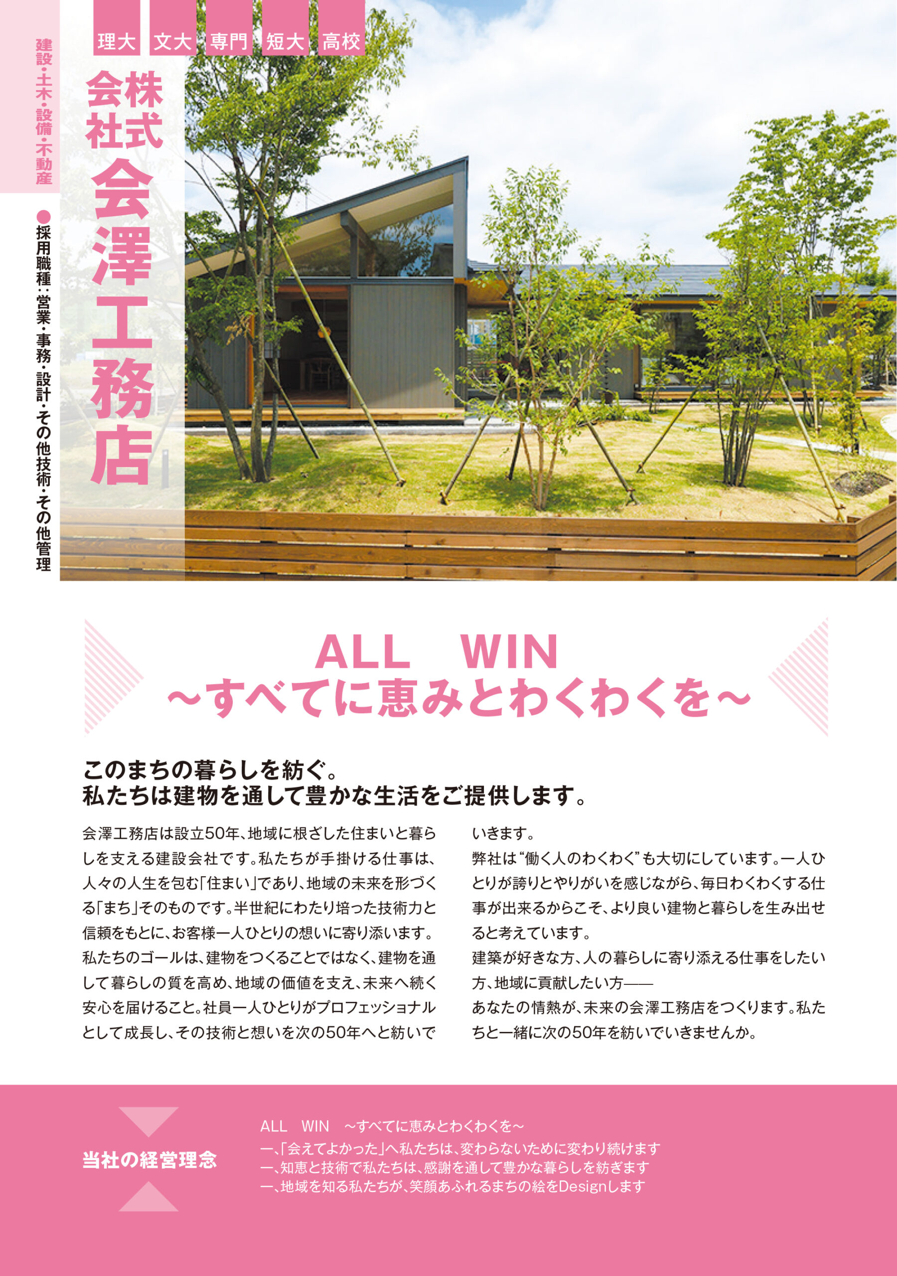イチゾー工務店☆オーダー不可① 株式会社 会澤工務店 | 埼玉の中小企業で幸せに働こう！｜「共同求人